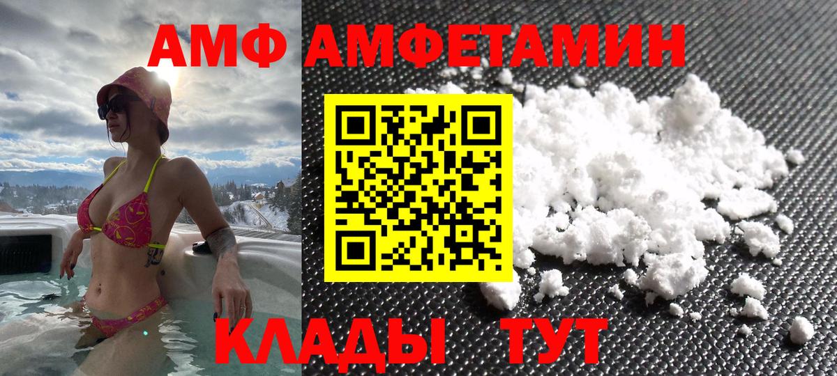 АМФ 97%  Amphetamine  Александров  Вход с VPN 