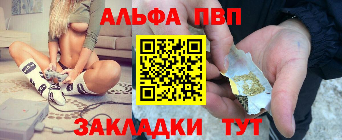 А ПВП кристаллы  Вход с VPN  Alfa_PVP кристаллы  Александров 