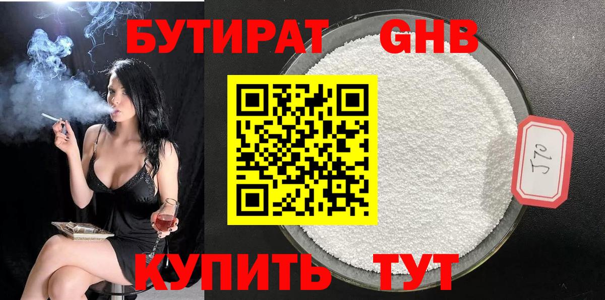 БУТИРАТ бутандиол  БУТИРАТ  Александров  Вход с VPN 