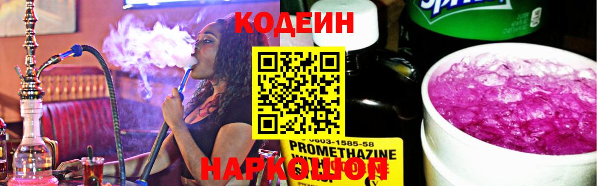 Codein Purple Drank  Вход с VPN  Кодеин Purple Drank  Александров 