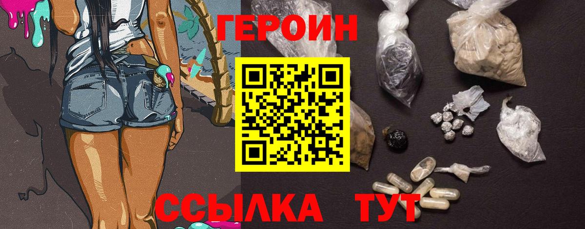 Героин  ГЕРОИН герыч  Вход с VPN  Александров 